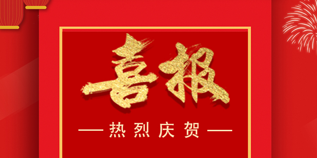 Good news | Hantai Intelligent won the bid for th...